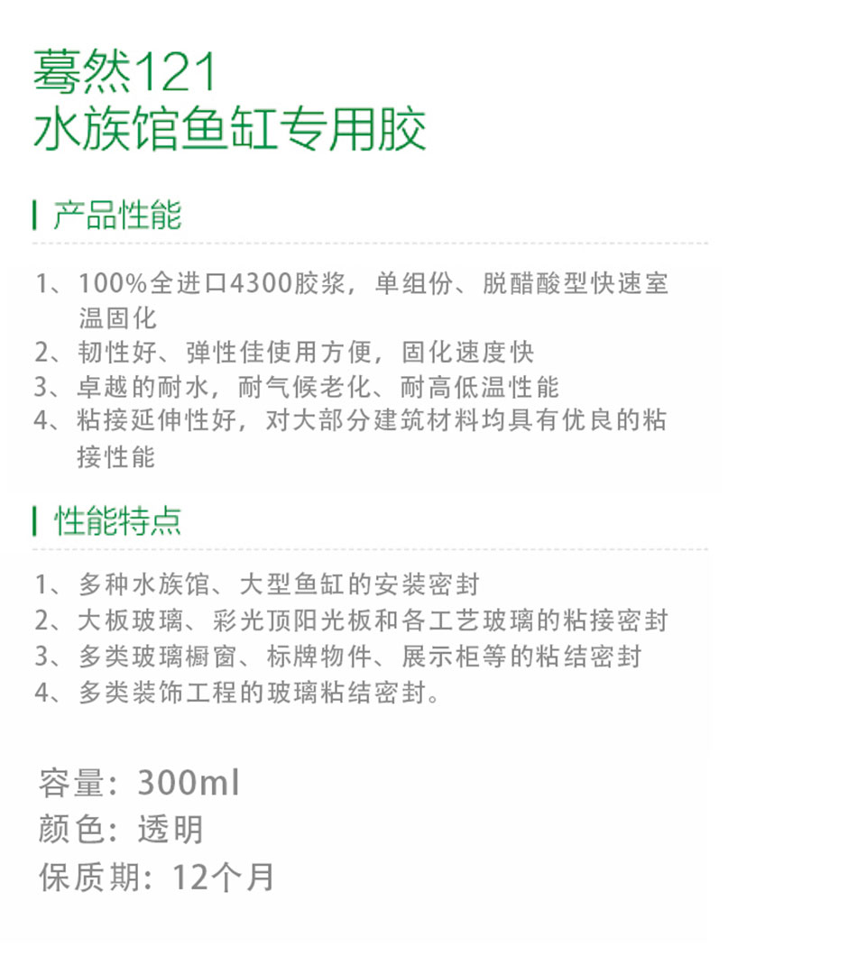 121水族館魚缸專用膠