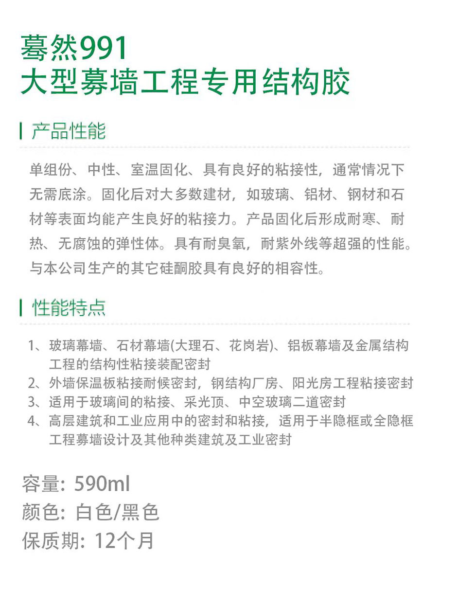 大型幕墻工程專用結構膠