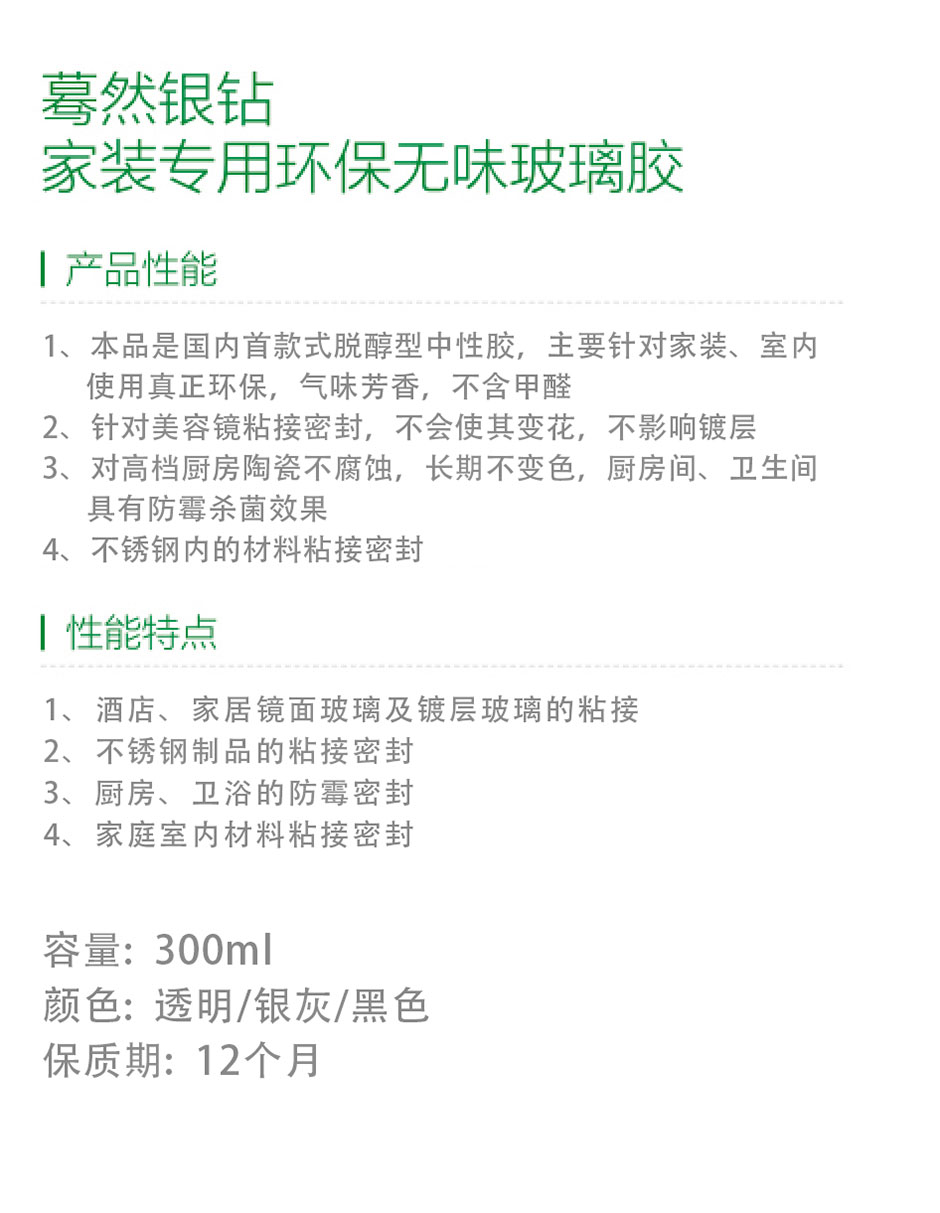 銀鉆家裝專用環(huán)保玻璃膠