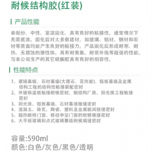 采光頂幕墻門窗專用耐候結(jié)構(gòu)膠（紅裝）